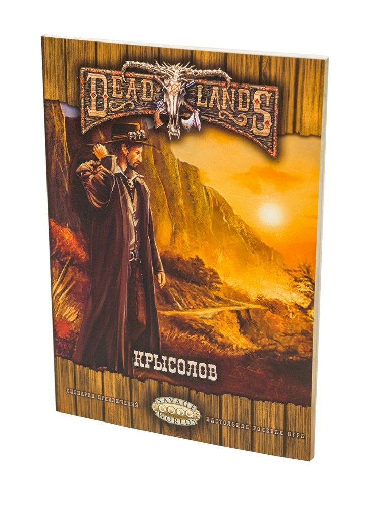 Настільна рольова гра Deadlands: Мертві Землі. Щуролов російською мовою (Studio 101)