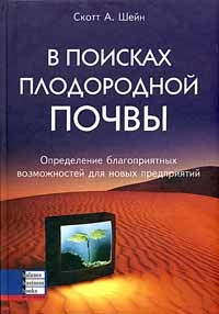 У пошуках родючого грунту. Визначення сприятливих можливостей для нових підприємств 