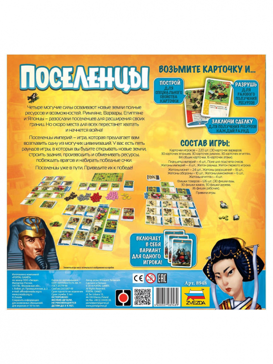 Поселенці / Imperial Settlers російською мовою (Zvezda)