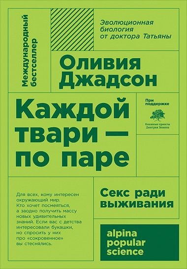 Кожній тварі - по парі. Секс заради виживання