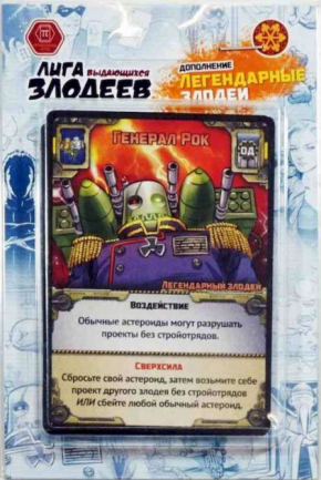 Ліга видатних лиходіїв. Легендарні лиходії / Supervillain: This Galaxy Is Mine! - League of Villains Expansion російською мовою (Правильные Игры)