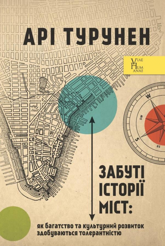 Забуті історії міст. Як багатство та культурний розвиток здобуваються толерантністю