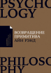 Повернення примітиву. Антиіндустріальна революція