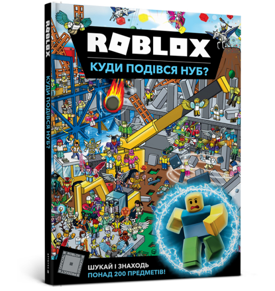 Roblox. Куди подівся Нуб?