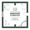 Девелопер і ріелтор. Суперництво чи співпраця?