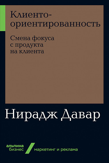 Клієнтоорієнтованість. Зміна фокуса з продукту на клієнта