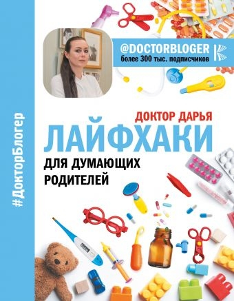 Лайфхак для думаючих батьків