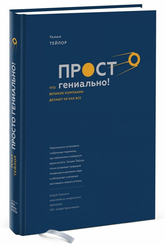 Просто геніально. Що великі компанії роблять не як всі 