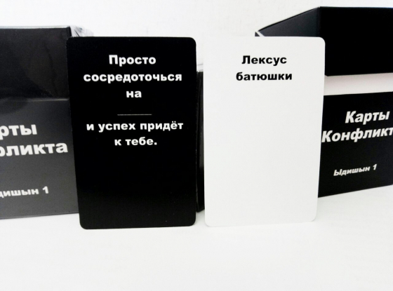 Карти конфлікту. Идішин №1 російською мовою (Cards of conflict)