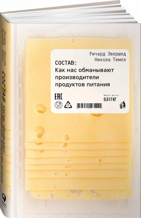 Склад. Як нас дурять виробники продуктів харчування 