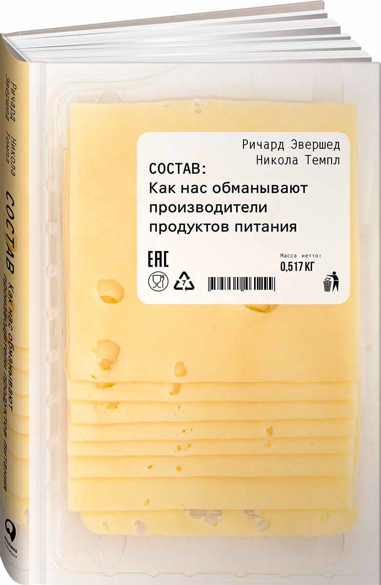 Склад. Як нас дурять виробники продуктів харчування 