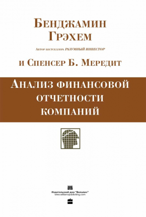 Аналіз фінансової звітності компаній 