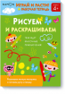 KUMON. Грай та рости! Малюємо та розфарбовуємо