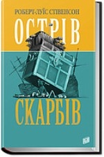 Острів Скарбів 