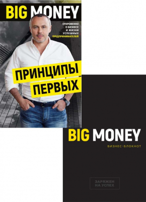 Big Money (комплект: книга+блокнот)