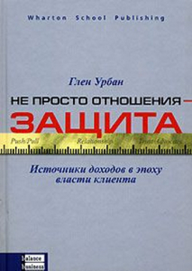 Не просто відносини - захист