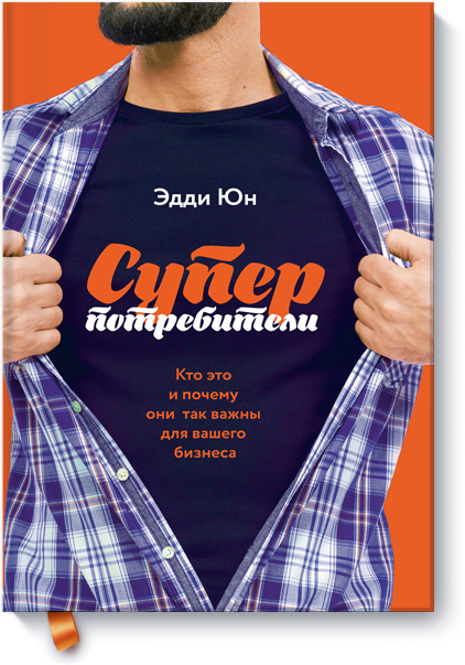 Суперспоживачі. Хто це і чому вони так важливі для вашого бізнесу 