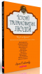 Теплі історії. Історії талановитих людей