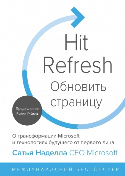 Оновити сторінку. Про трансформації Microsoft і технологіях майбутнього від першої особи