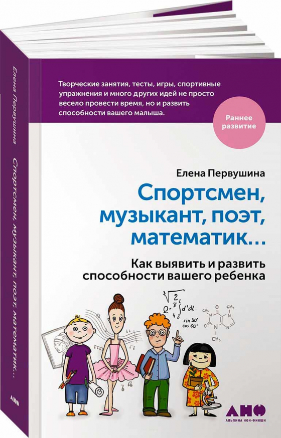 Спортсмен, музикант, поет, математик... Як виявити і розвинути здібності вашої дитини 