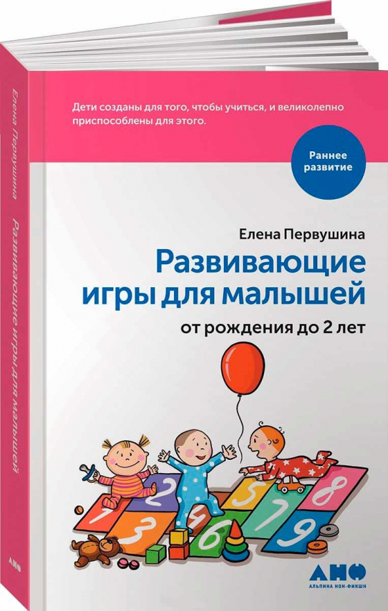 Розвиваючі ігри для малюків від народження до 2-х років