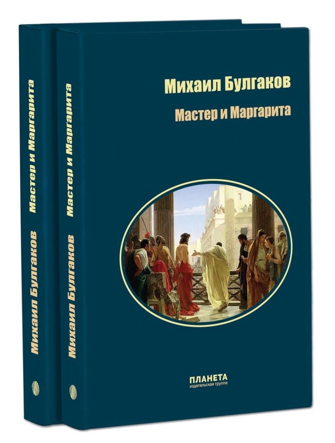 Майстер і Маргарита