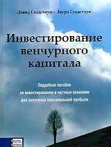 Інвестування венчурного капіталу 