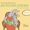 Два веселих рядочки для сина і для дочки. Мій день