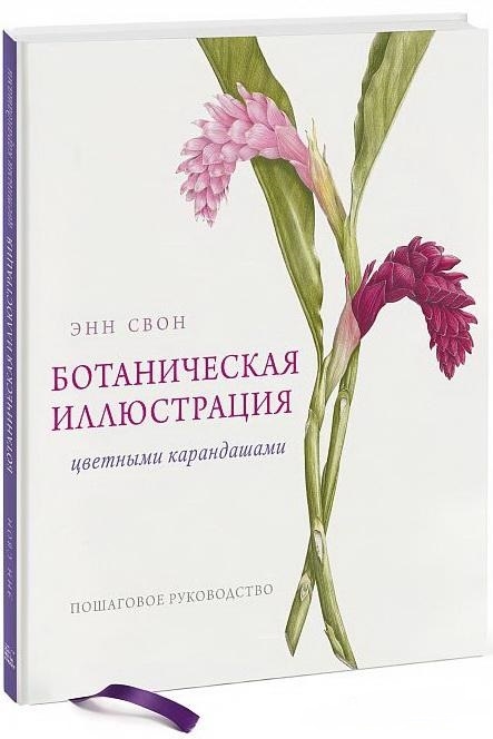 Ботанічна ілюстрація кольоровими олівцями. Покрокове керівництво