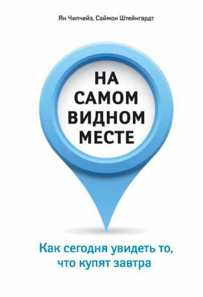 На самому видному місці. Як сьогодні побачити те, що куплять завтра