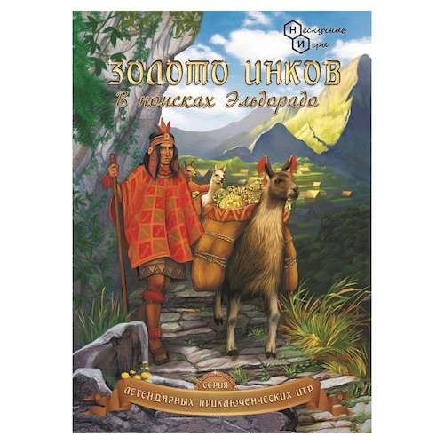 Золото інків. У пошуках Ельдорадо російською мовою (Нескучные Игры)