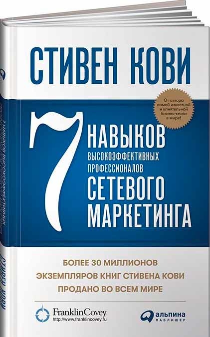 7 навичок високоефективних професіоналів мережевого маркетингу