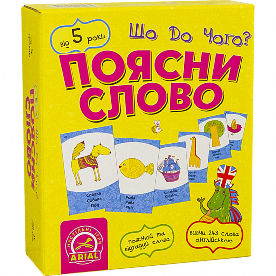 Поясни слово. Що до чого? українською мовою (Arial)