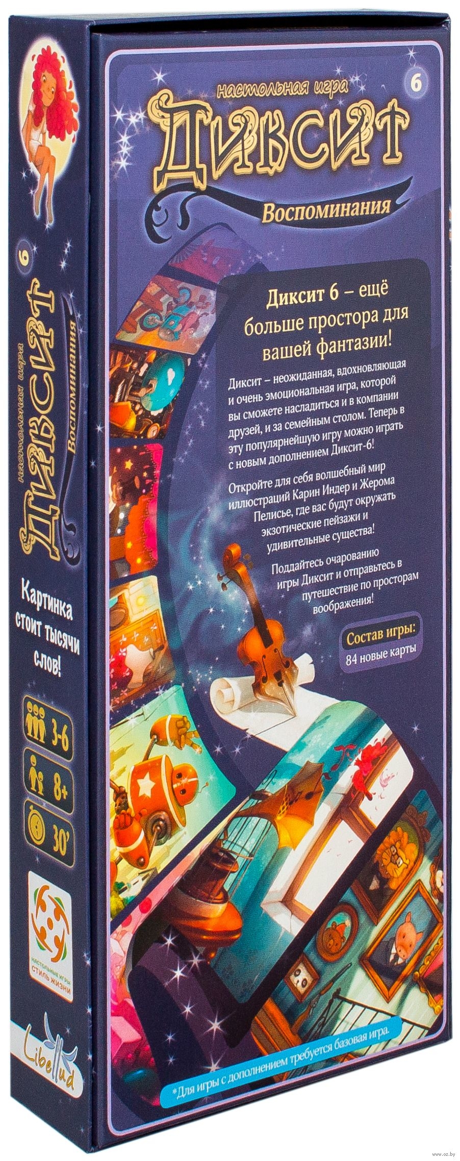 Діксіт 6: Спогади / Dixit 6. Memories французькою мовою (Asmodee)