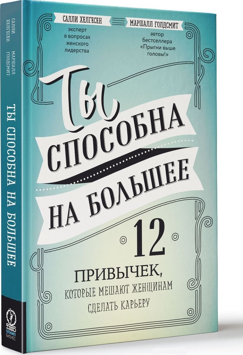 Ти здатна на більше. 12 звичок, які заважають жінкам зробити кар'єру