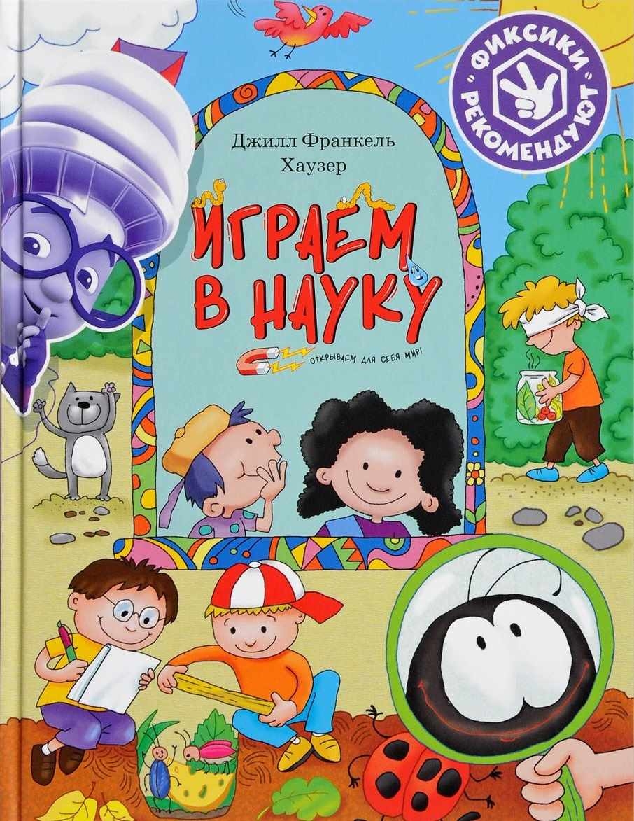 Граємо в науку. Відкриваємо для себе світ