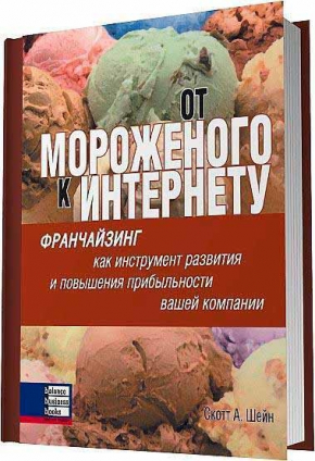 Від морозива до Інтернету