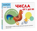 KUMON. Вчимося і ростемо! Числа від 1 до 30