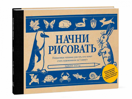 Почни малювати. Покрокові техніки для тих, хто хоче стати художником за 5 хвилин