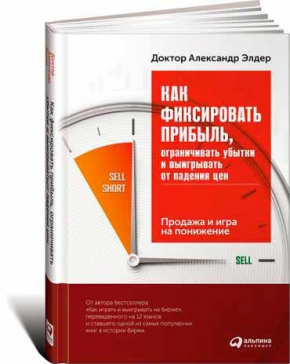 Як фіксувати прибуток, обмежувати збитки і вигравати від падіння цін: Продаж і гра на пониження 