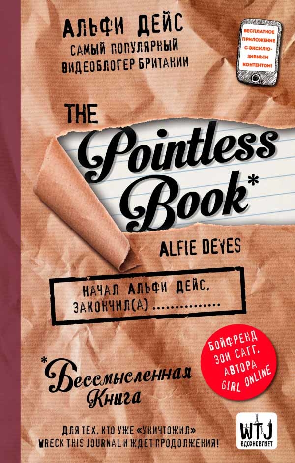 Pointless book (безглузда книга)