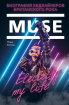 Muse. Electrify my life. Біографія хедлайнерів британського року