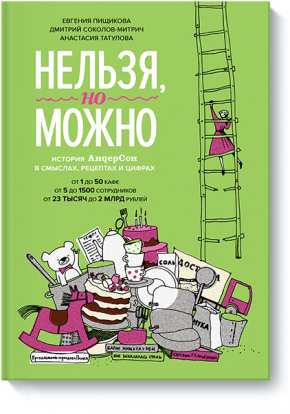 Не можна, але можна. Історія Андерсон в сенсах, рецептах і цифрах 