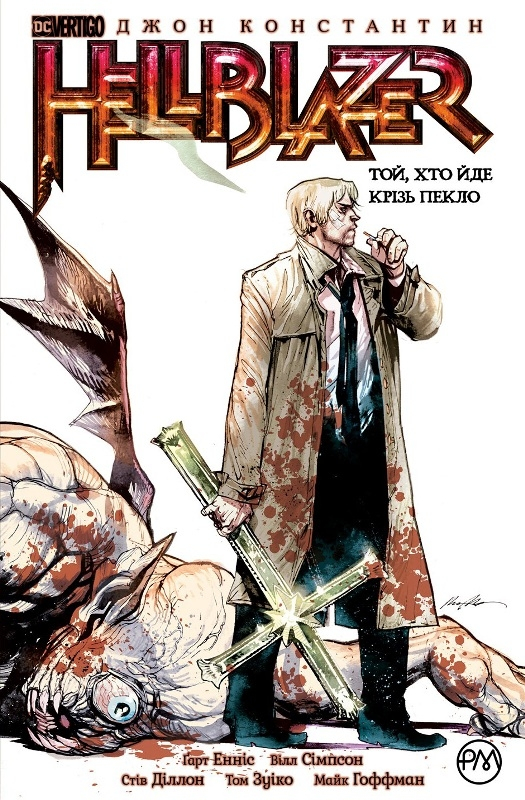 Hellblazer. Той, хто йде крізь пекло