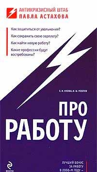 Про работу (Ільдар Резепов, Катерина Носова)