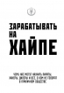 Заробляти на хайп. Чому нас можуть навчити пірати, хакери, дилери і все, про кого не говорять