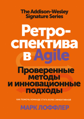 Ретроспектива в Agile. Перевірені методи та інноваційні підходи