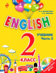 ENGLISH. 2 клас. Підручник. Частина 2 + СD