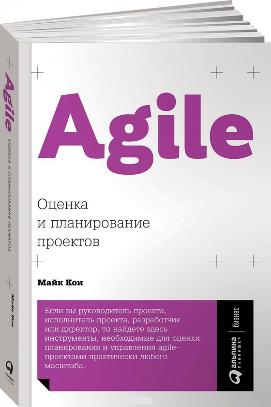 Agile. Оцінка і планування проектів