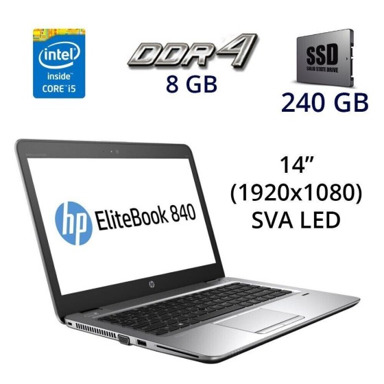 Б/в Ноутбук HP EliteBook 840 Intel Core i7-6600U / 8 Гб / SSD 240 Гб / Клас А
